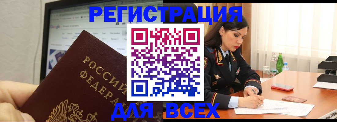 временная регистрация поиск в Шимановске